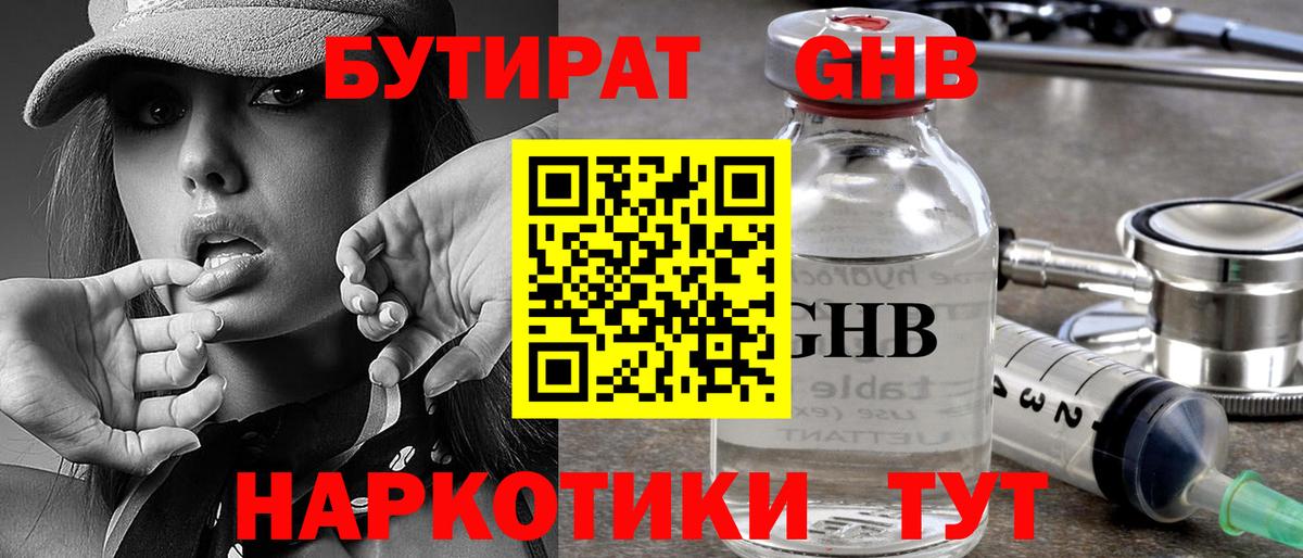 БУТИРАТ  БУТИРАТ оксибутират  Вход с VPN  Тихвин 