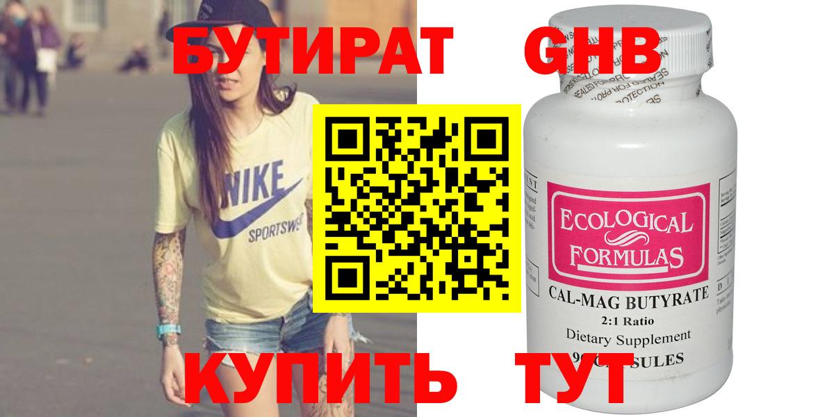 Бутират 1.4BDO Тихвин