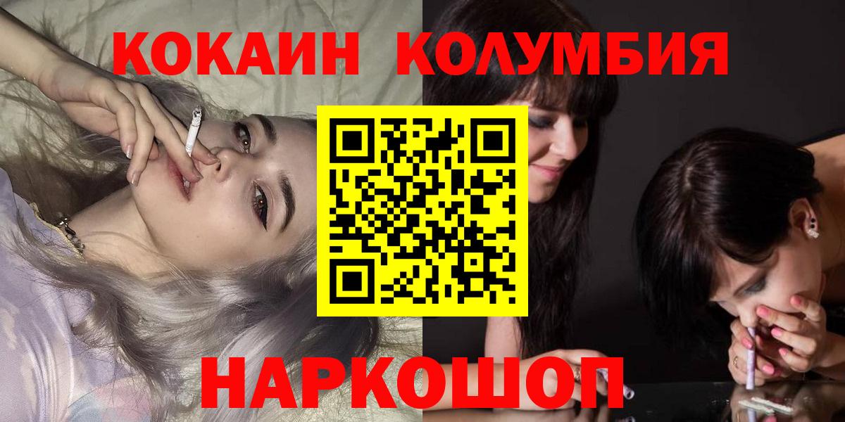 Тихвин  КОКАИН 99%  COCAIN Columbia  Вход с VPN 