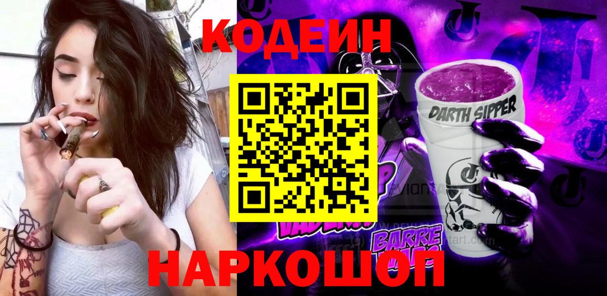 Кодеиновый сироп Lean напиток Lean (лин) Тихвин