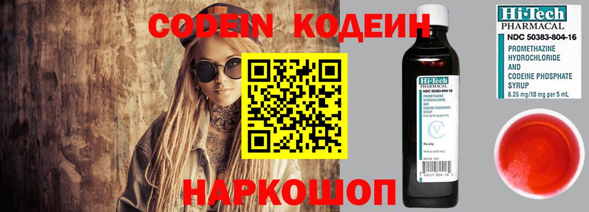 Кодеиновый сироп Lean напиток Lean (лин)  Кодеиновый сироп Lean напиток Lean (лин)  Вход с VPN  Тихвин 