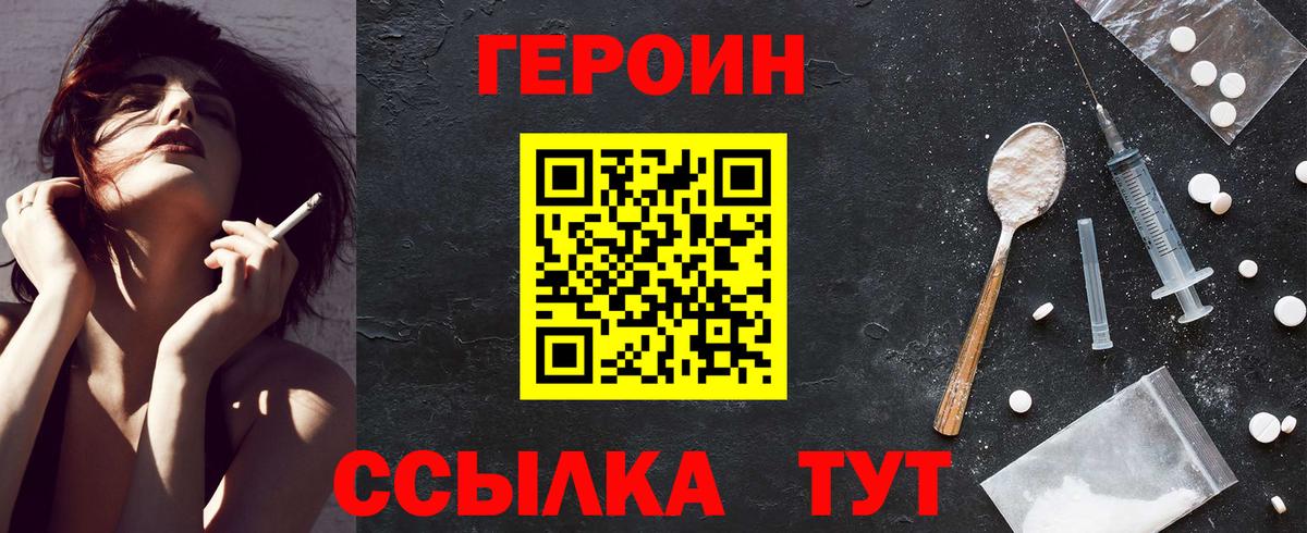 ГЕРОИН VHQ Тихвин