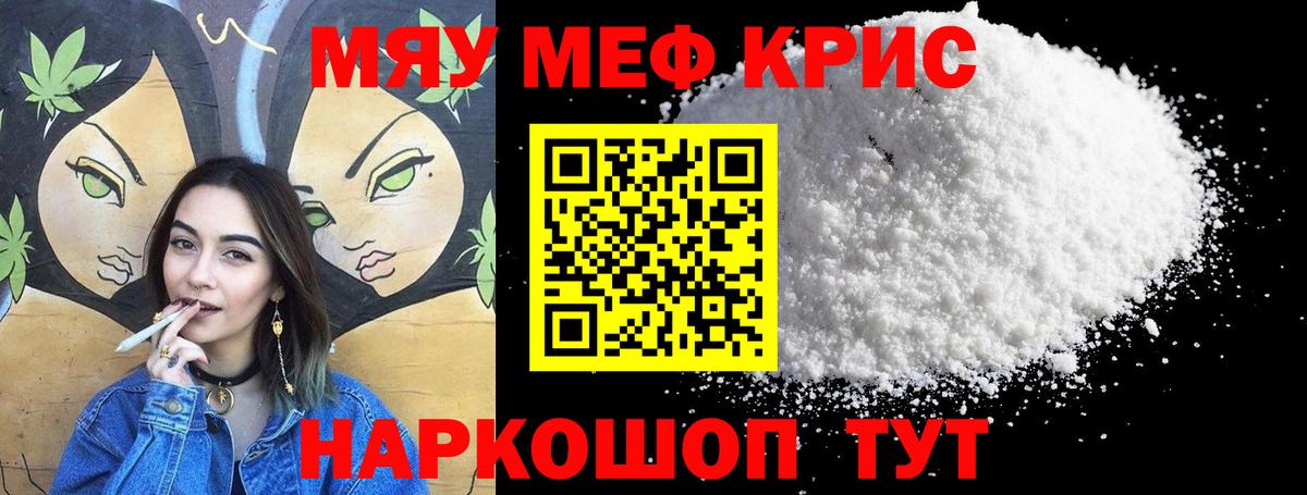 Меф мяу мяу кристаллы Тихвин
