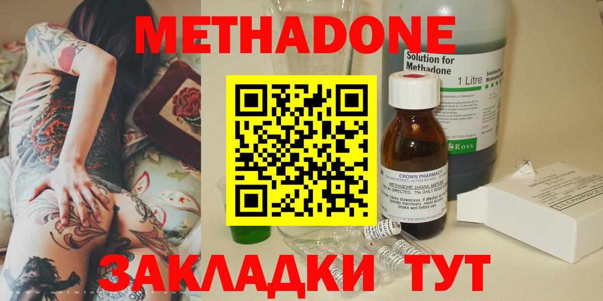 Метадон methadone Тихвин