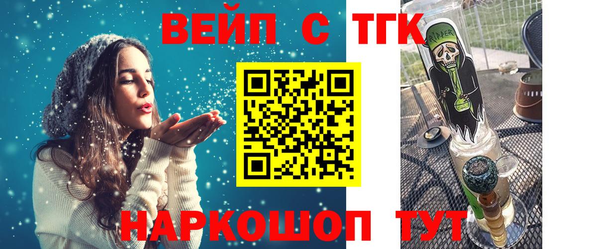 ТГК вейп Тихвин
